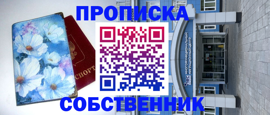 прописка 2025 в Новокубанске