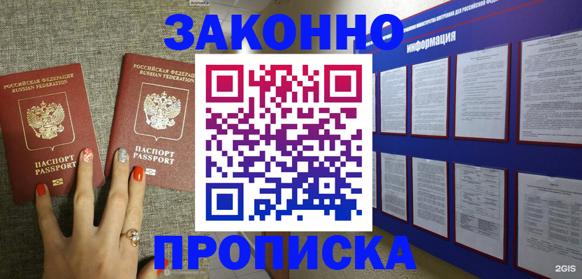 найти адрес прописки в Новокубанске