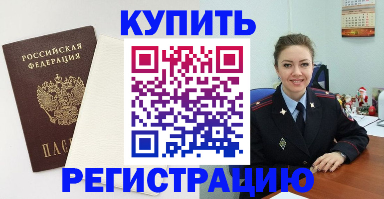 прописка регистрация в Новокубанске