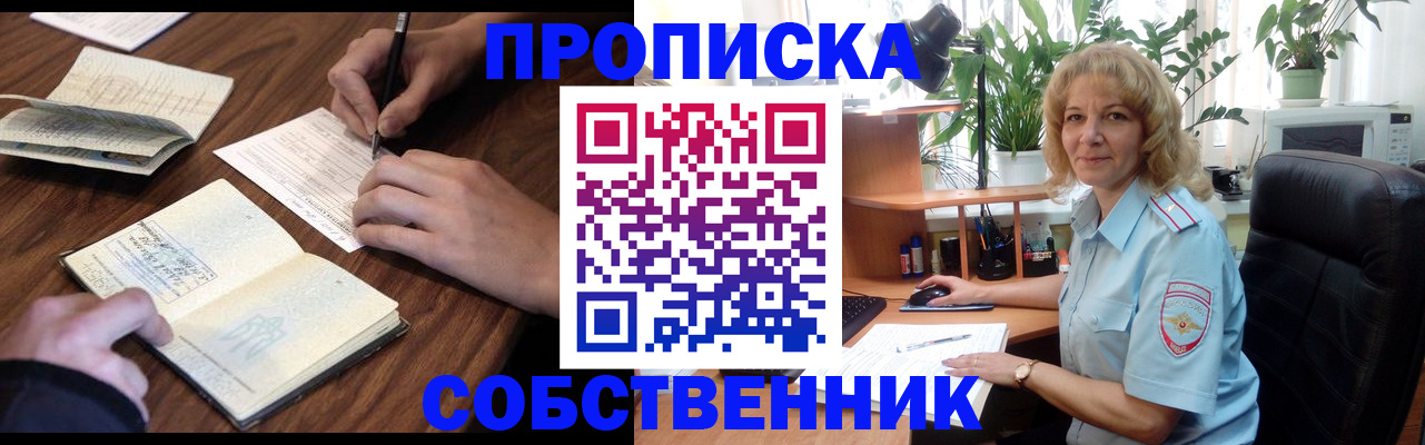 прописка регистрация в Новокубанске