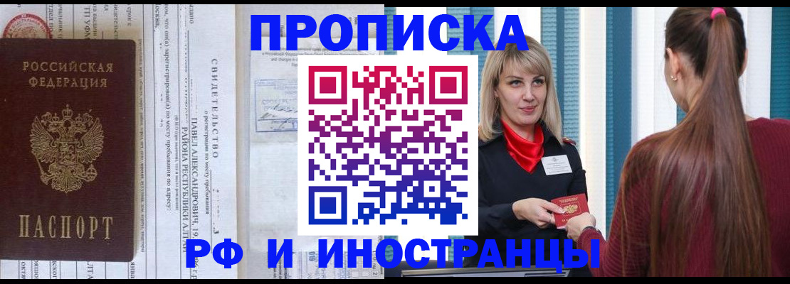 прописка гарантия в Новокубанске